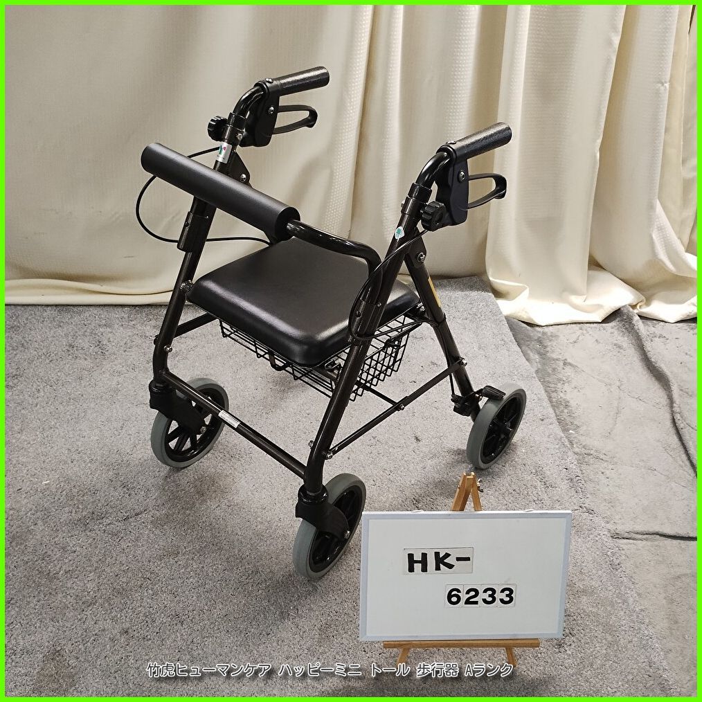 HK-6233) 竹虎ヒューマンケア ハッピーミニ トール 歩行器 歩行車 歩行