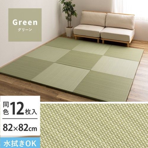 萩原 【12枚入】い草風置き畳　おぼろ　約82×82×2.5cm　グリーン