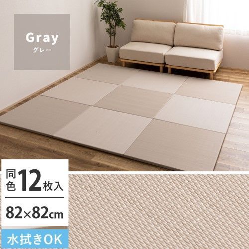萩原 【12枚入】い草風置き畳　おぼろ　約82×82×2.5cm　グレー