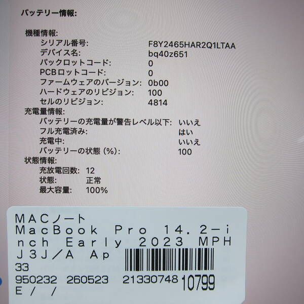 ソフマップ 〔中古品〕 MacBook Pro 14.2-inch Early-2023 MPHJ3J／A Apple M2 Pro 12コアCPU_19コアGPU 16GB SSD1TB シルバー 〔26.3 Tahoe〕【377】