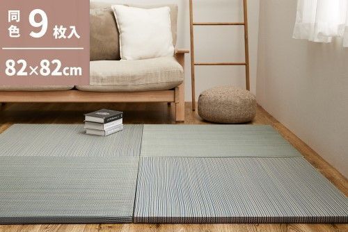 萩原 【9枚入】置き畳　綾川　約82×82×2.5cm　ブルー