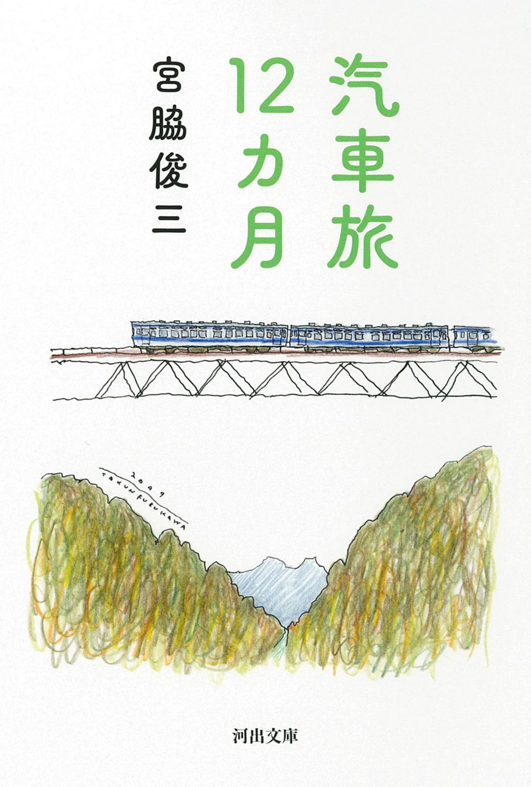 不法行為法 |本 通販 民法講義V - 信山社出版株式会社 伝統と革新