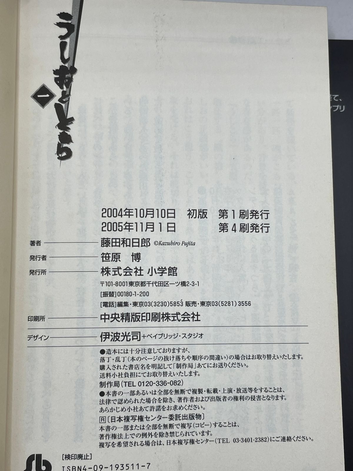 完結セット】 うしおととら 全1～19巻 藤田 和日郎 小学館文庫