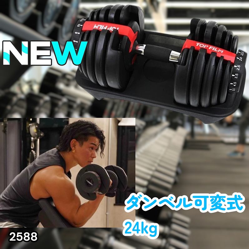 #2588 ダンベル 可変式 24kg レッド 1個 単品 多機能 2秒で重量変化 2.5~24kg15段階調節 分かりやすいキロ表示 鉄アレイ 安全設計 省スペース 収納可能 ※一部地域離島別途配送料有 7,776円