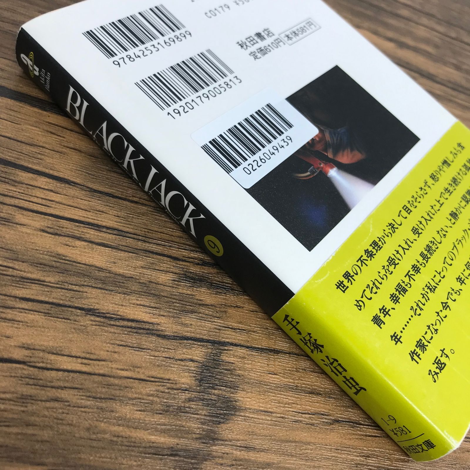ブラック・ジャック 9巻/【作者】手塚治虫/GF-0226049439-YP/GF30321