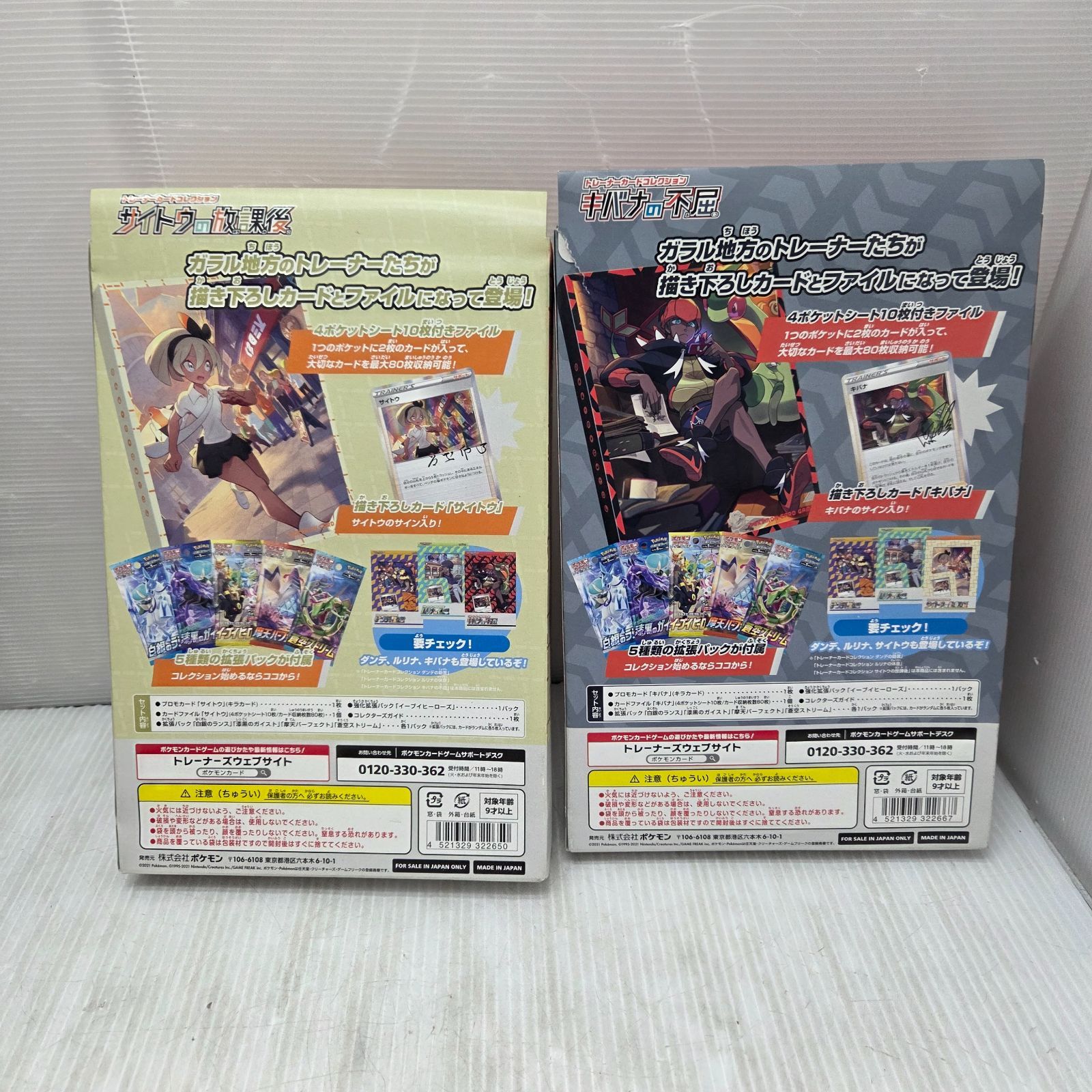 7 S05492 ポケモンカード トレーナーカードコレクション サイトウの