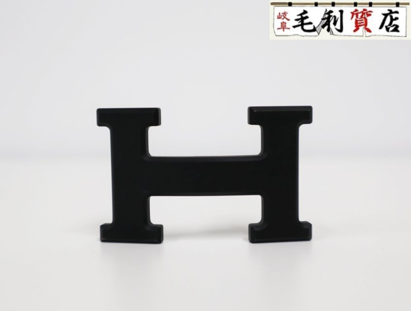 エルメス HERMES バックル Hバックル コンスタンス マットメタル ソーブラック 美品 ベルト用 アクセサリー