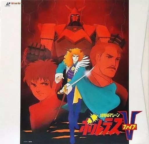 【中古】LD 超電磁マシーンボルテスV LD-BOX