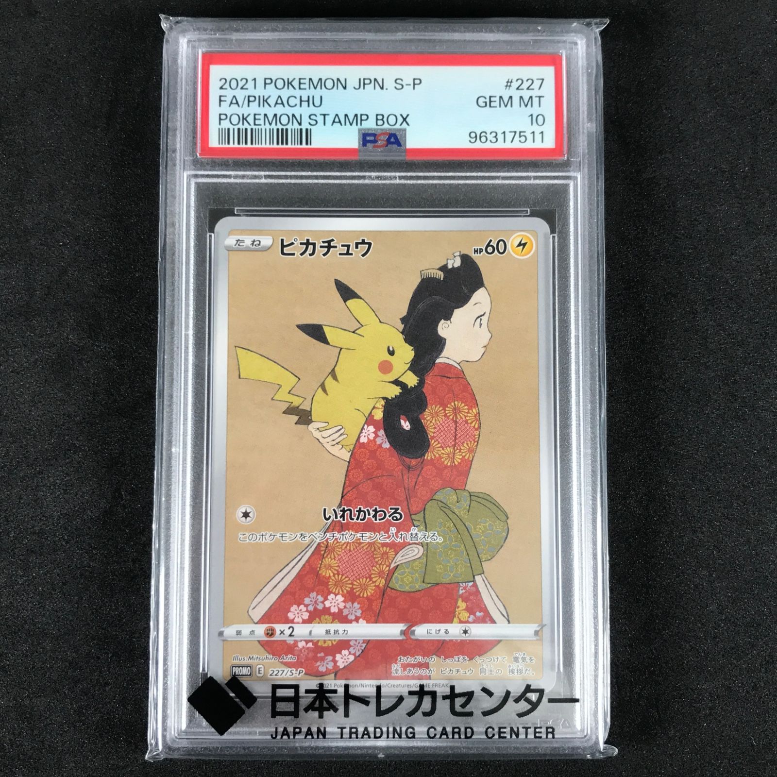 ☆ポケモンカードゲーム ポケモン切手BOX 見返り美人・月に雁セット