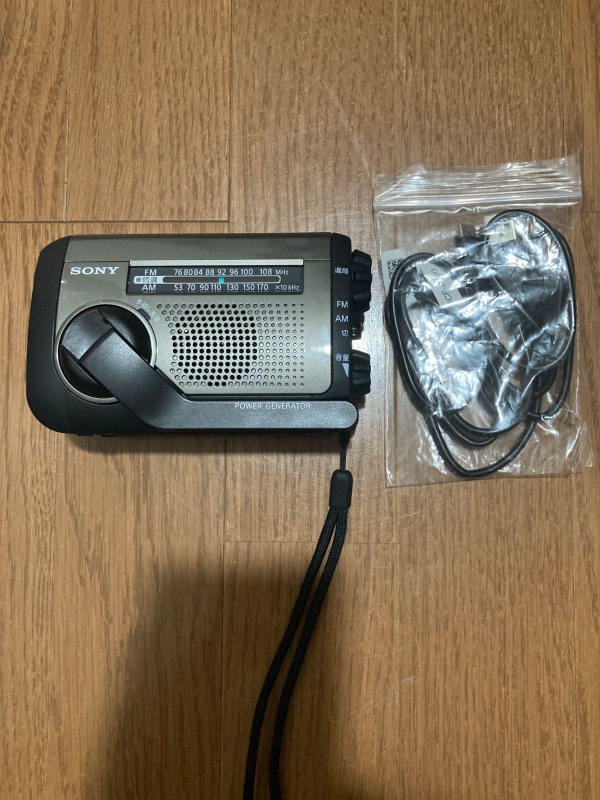 Fm am 手回し ラジオ ソニー SONY ICF-B99 ソーラー 手回し充電ラジオ