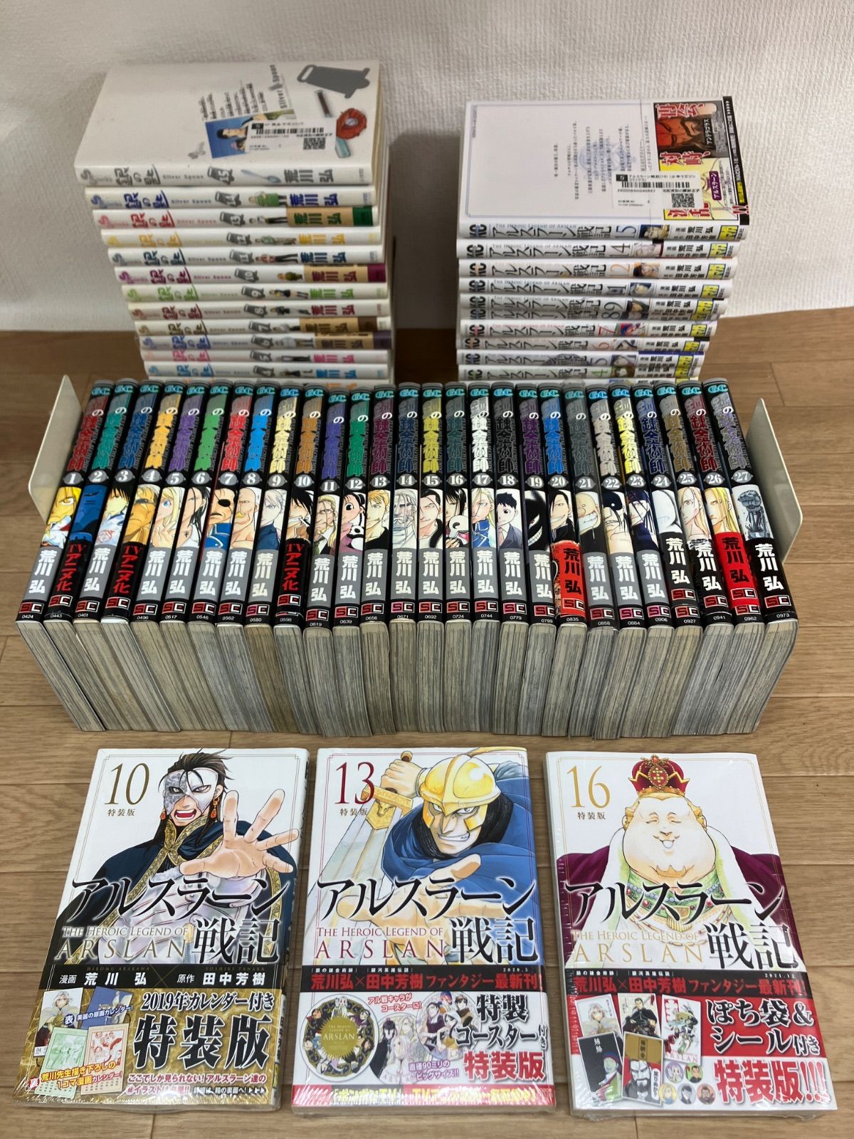 ☆【荒川弘作品3タイトル】鋼の錬金術師・アルスラーン戦記・銀の匙
