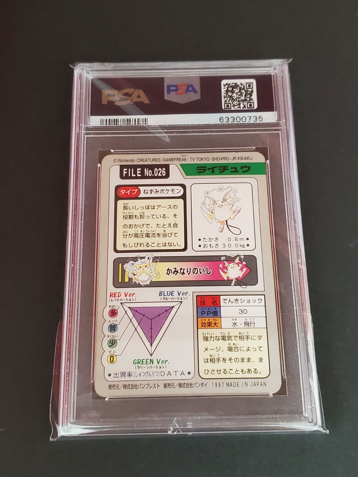 バンダイ ポケットモンスター カードダス ライチュウ PSA7 - メルカリ