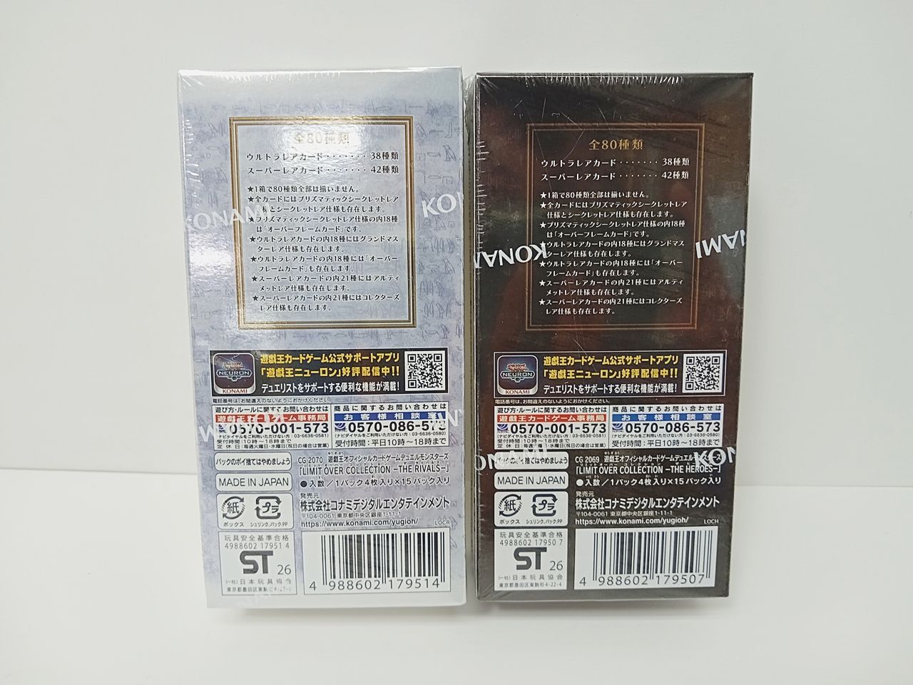 遊戯王OCGデュエルモンスターズ LIMIT OVER COLLECTION THE RIVALS/THE