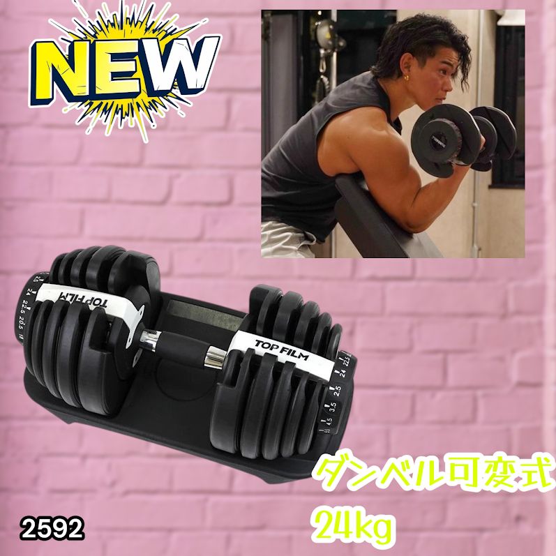 #2592 ダンベル 可変式 24kg ホワイト 1個 単品 多機能 2秒で重量変化 2.5~24kg15段階調節 分かりやすいキロ表示 鉄アレイ 安全設計 省スペース 収納可能 ※一部地域離島別途配送料有