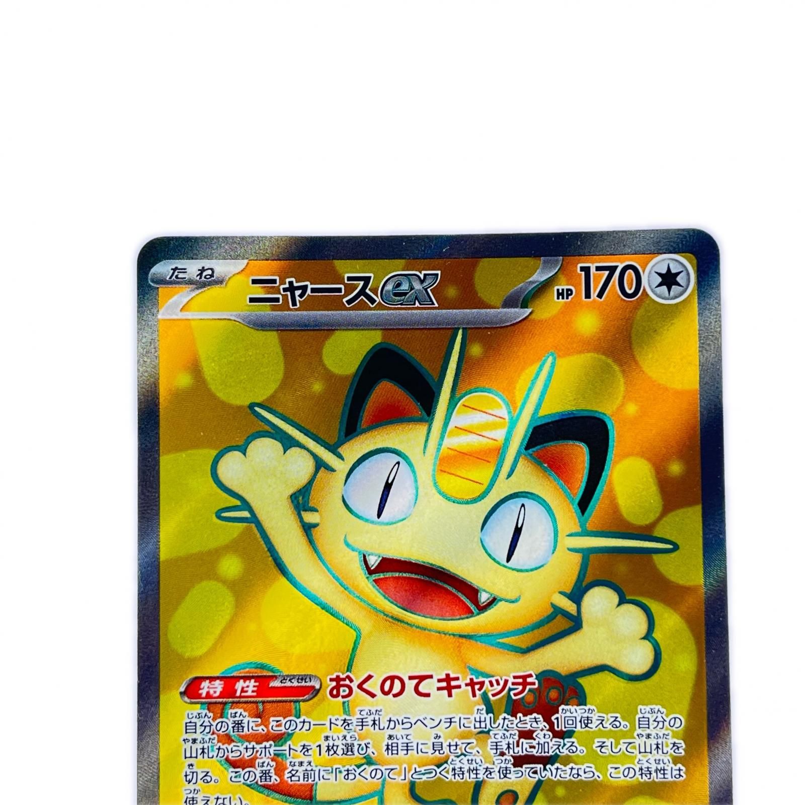 ポケモンカード ニャースex 100/080SR ポケカ - メルカリ