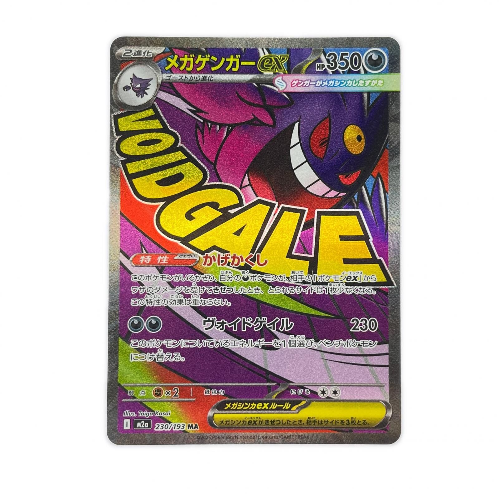 ポケモンカード メガゲンガーex 230/193MA ポケカ - メルカリ