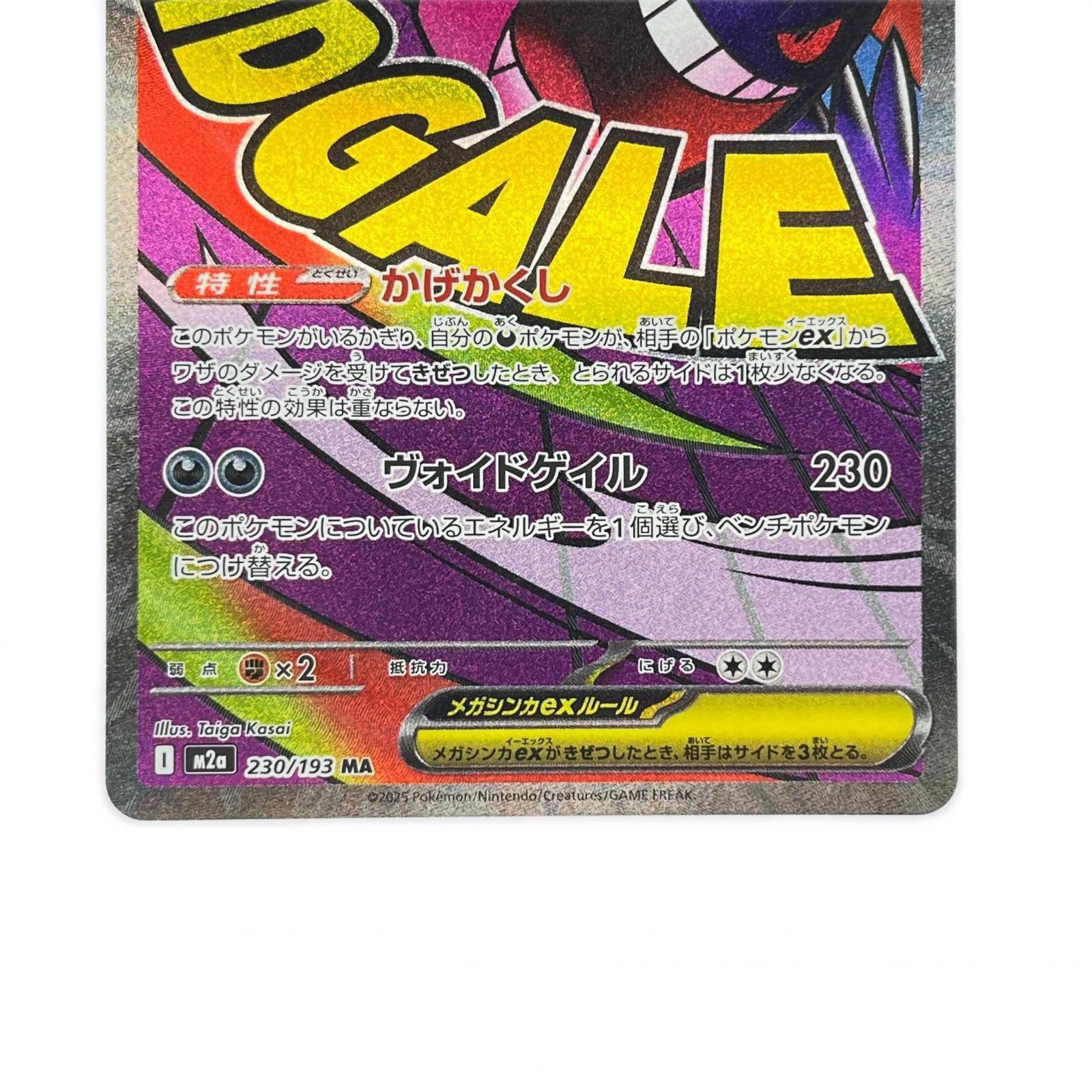 メガゲンガーEX 230/193MA 5枚セット ポケモンカード メガゲンガーex 230/193MA ポケカ - メルカリ