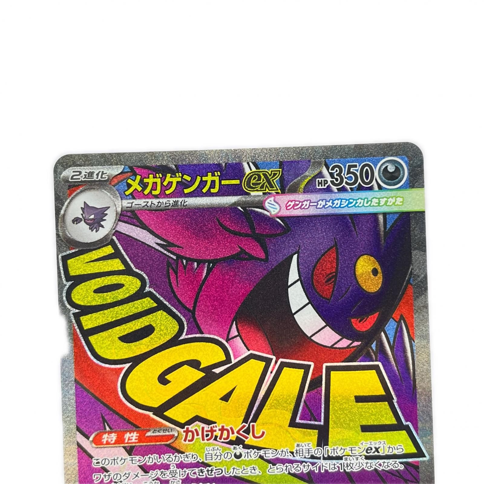 ポケモンカード メガゲンガーex 230/193MA ポケカ - メルカリ