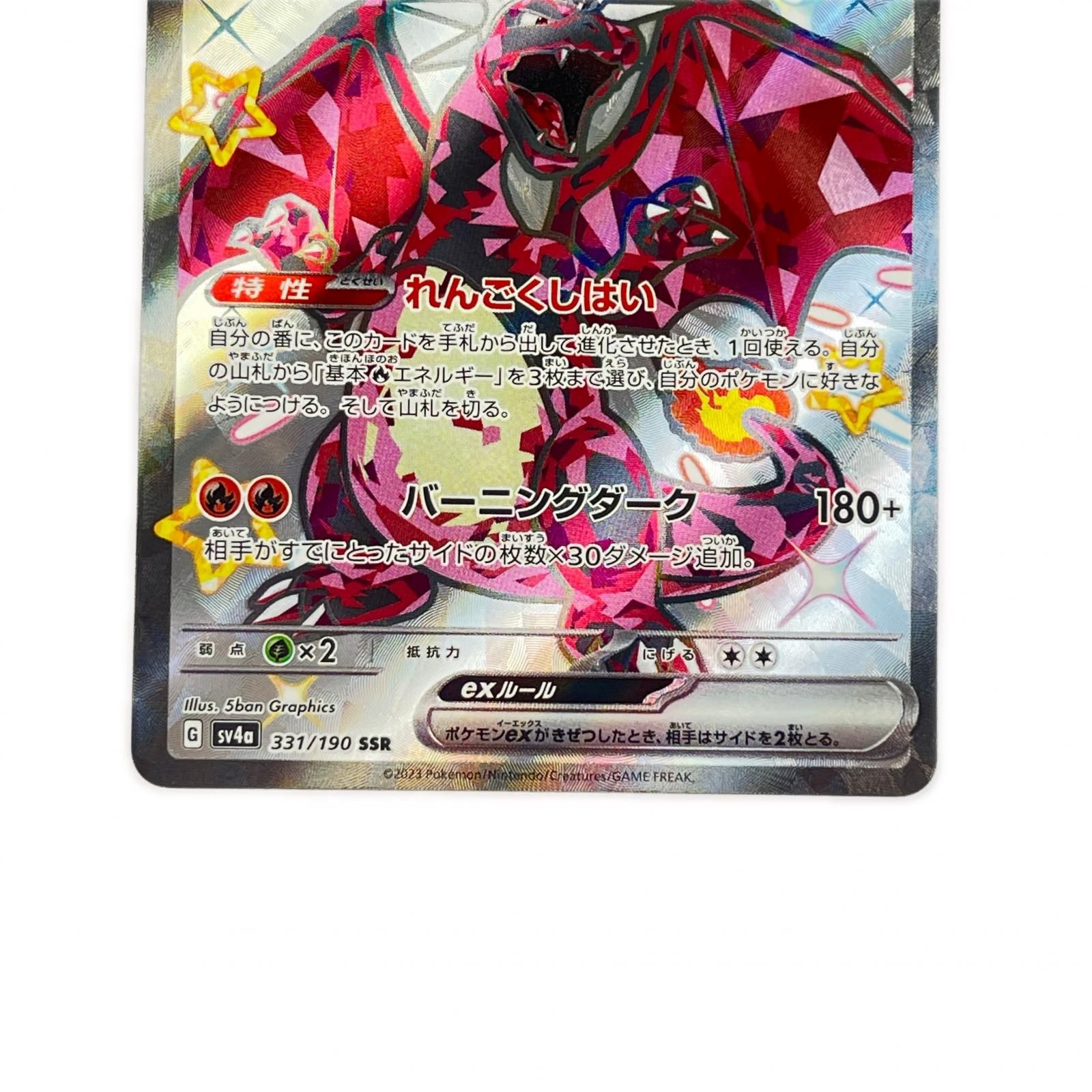ポケモンカード リザードンex 331/190SSR ポケカ - メルカリ