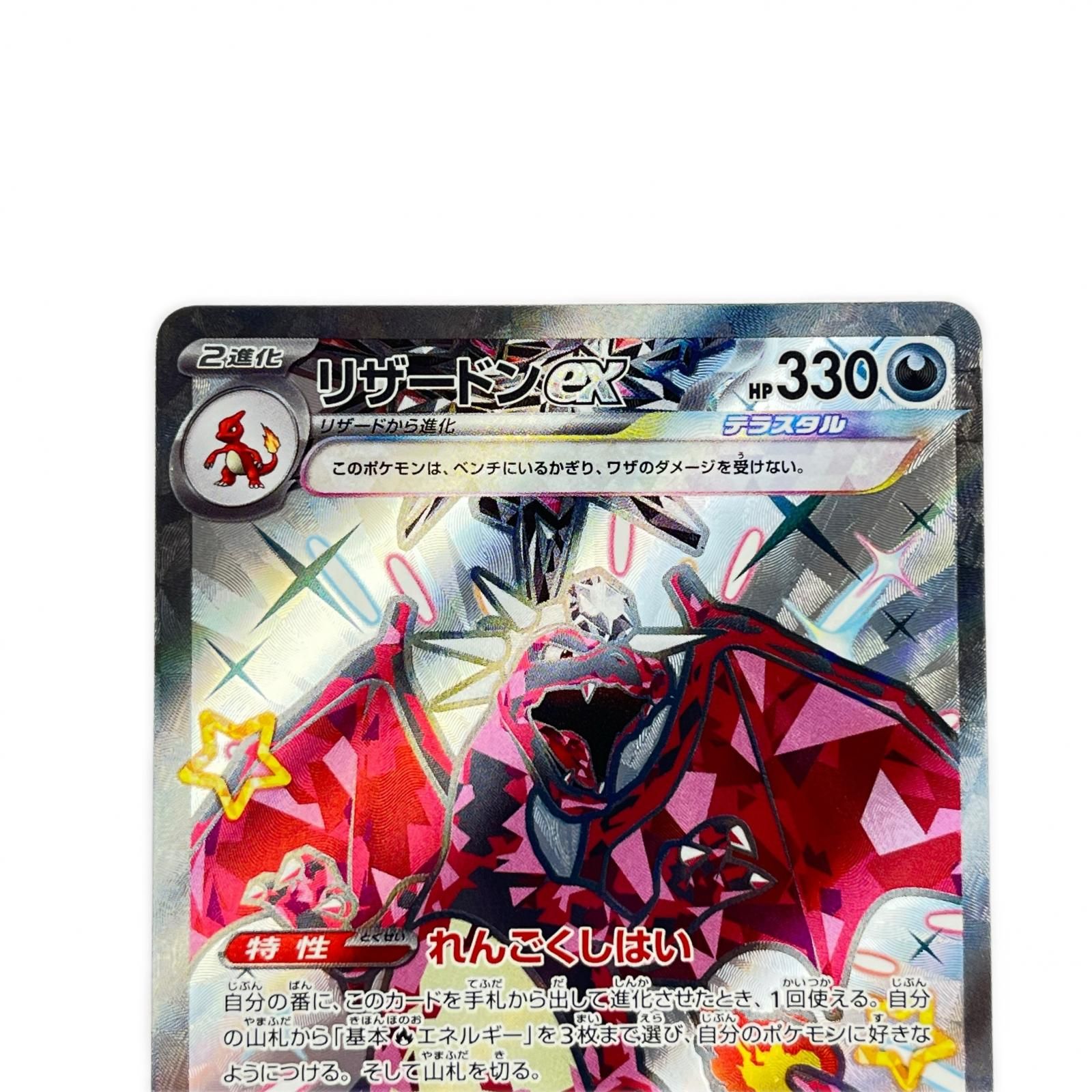 【専用】 ✡✡✡✡✡ ＿＿＿＿＿様 リクエスト商品　 ポケモンカード ポケモンカード リザードンex 331/190SSR ポケカ - メルカリ