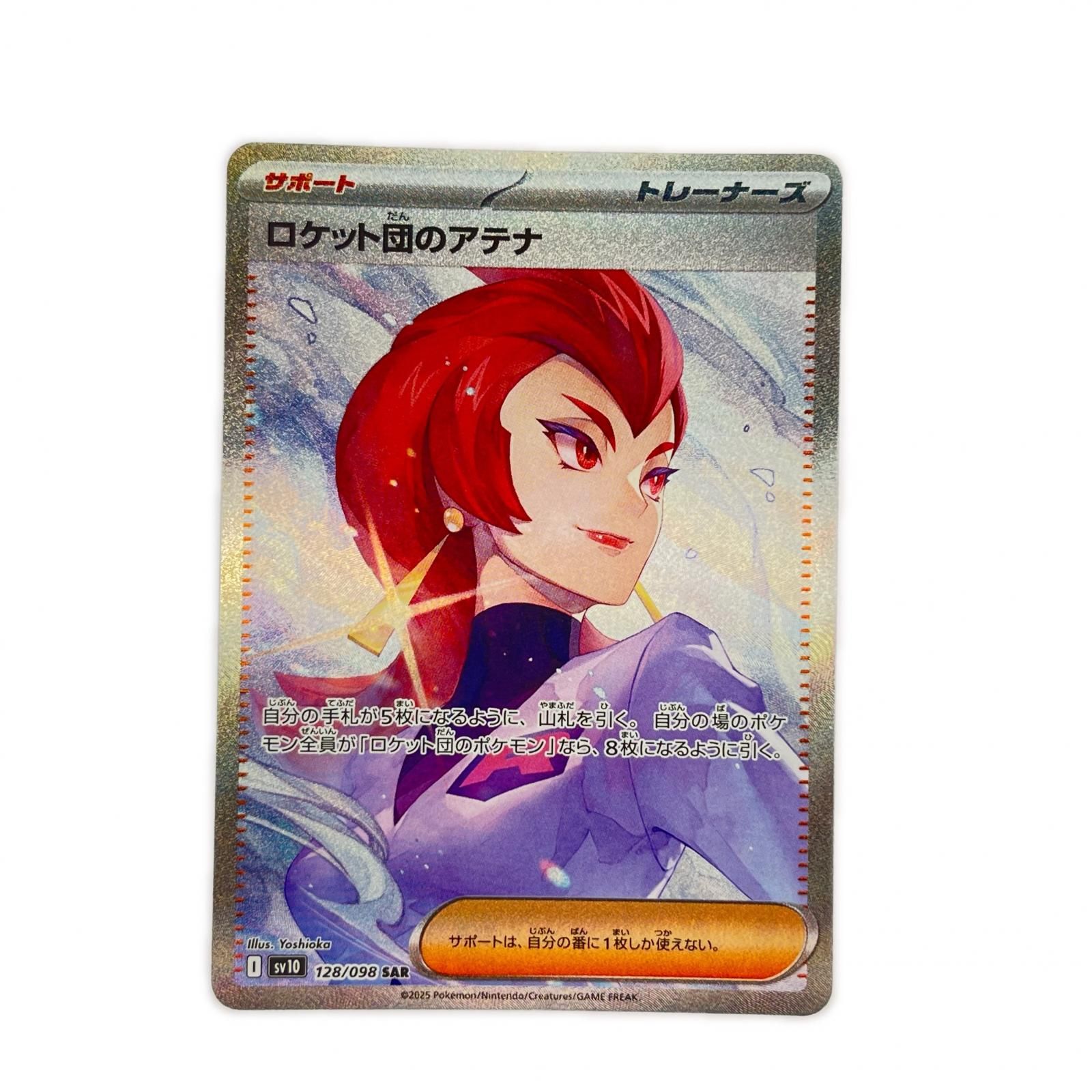 ポケモンカード ロケット団のアテナ 128/098SAR ポケカ - メルカリ