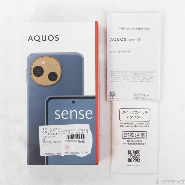 美品】AQUOS sense10 256GB デニムネイビー SIMフリー - メルカリ