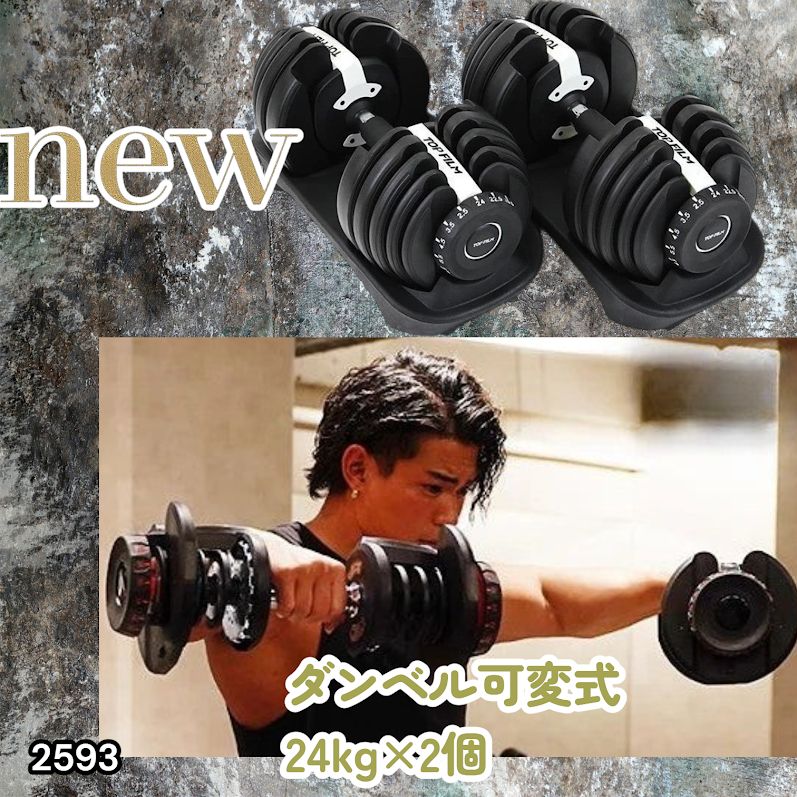 #2593 ダンベル 可変式 24kg ホワイト 2個セット 総重量48kg 多機能 2秒で重量変化 2.5~24kg 15段階調節 分かりやすいキロ表示 鉄アレイ 安全設計 省スペース 収納 ※一部地域離島別途配送料有