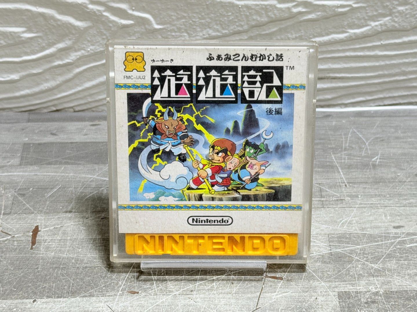 ふぁみこんむかし話 遊遊記 後編 ディスクシステム 任天堂 箱