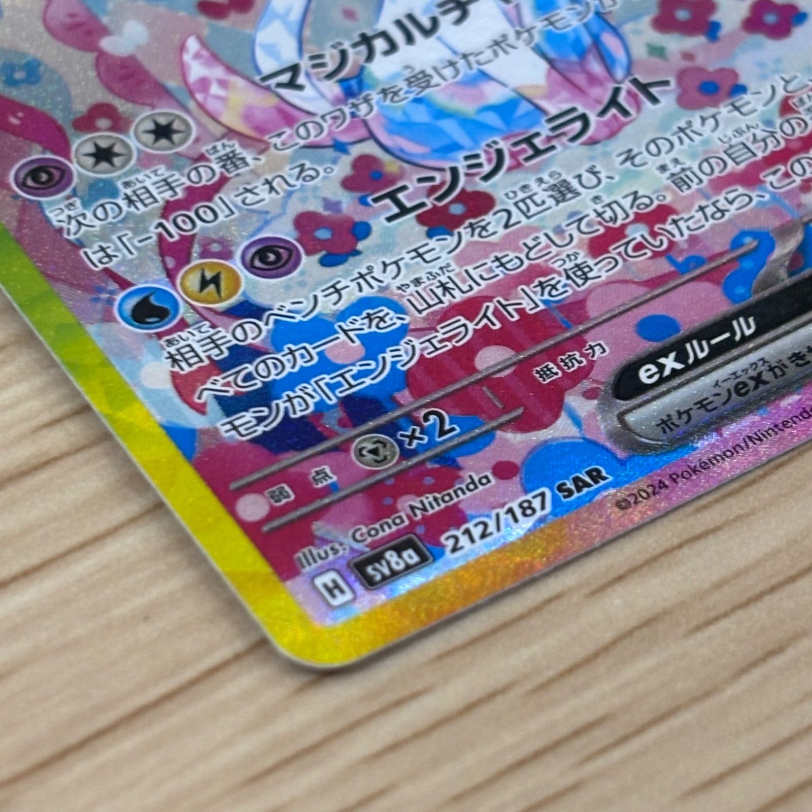 b11068）美品 ニンフィアex 212/187 SAR 素体 ポケモンカード - メルカリ