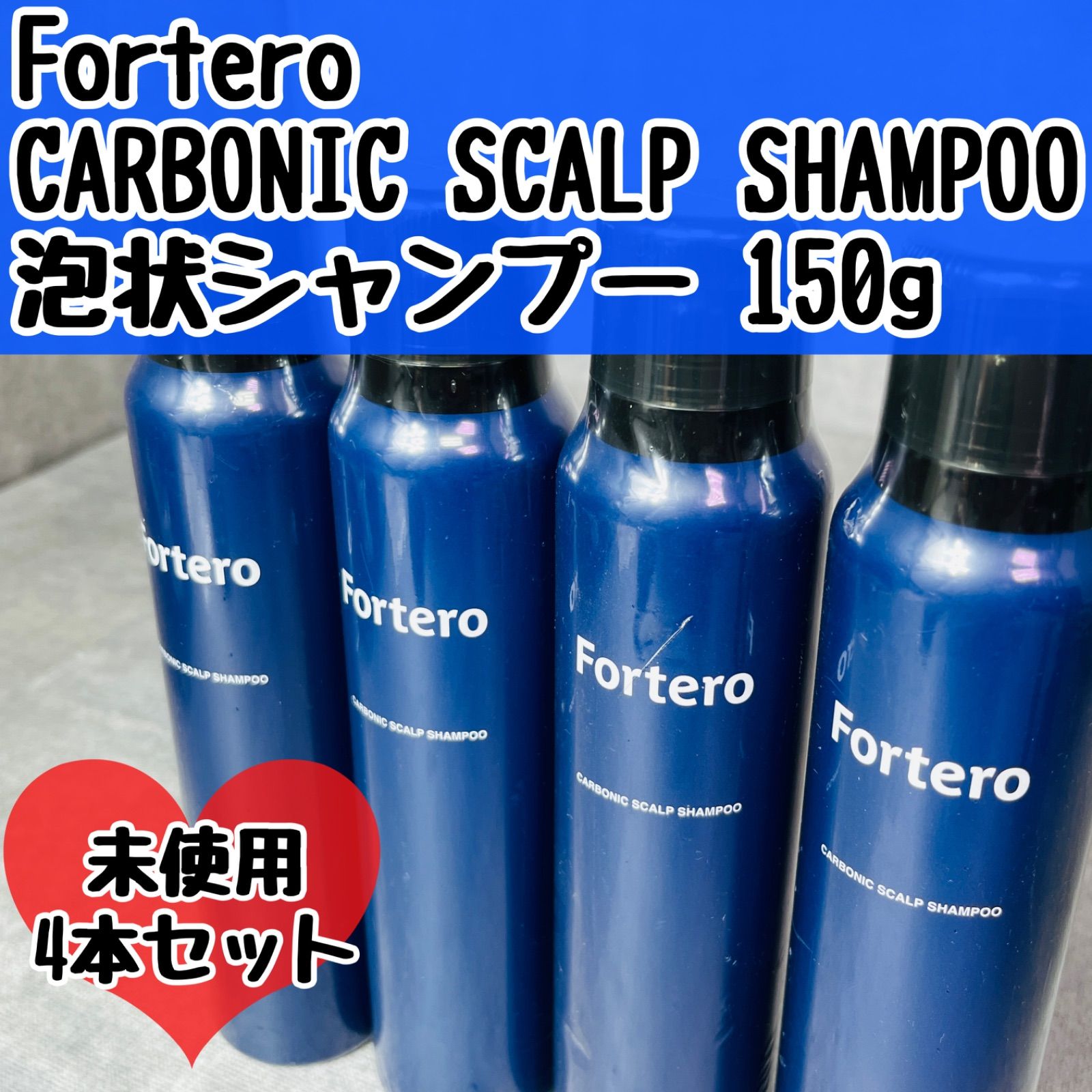 未使用 Fortero CARBONIC SCALP SHAMPOO 泡状シャンプー 150g 4本セット フォルテロ カーボニック スカルプ シャンプー A 7,385円