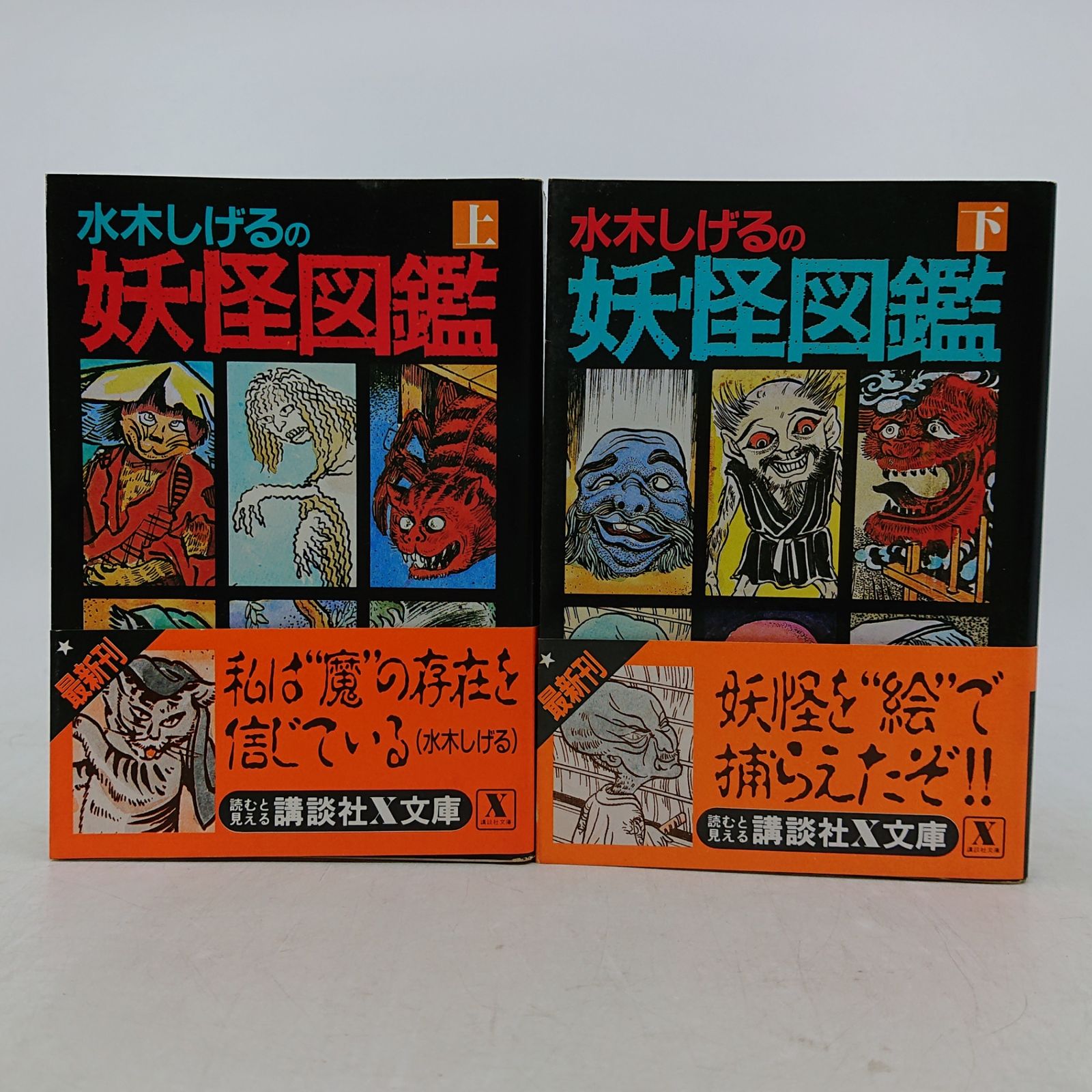 非売品 水木しげるの妖怪図鑑 総集編 セガサターン 販促品 ダミー