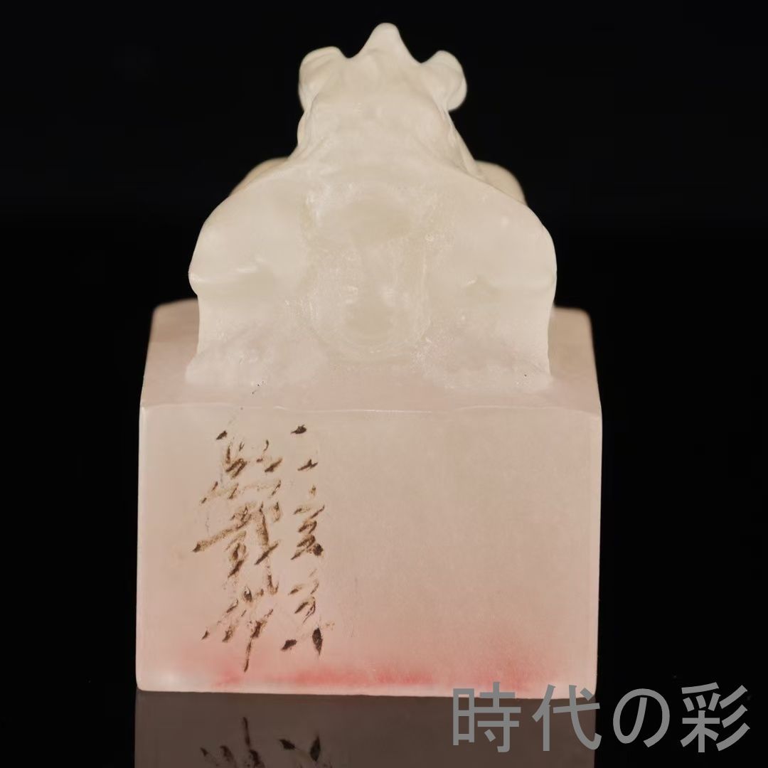 印章 文房 唐物 水晶 彫刻 中国 中国古美術 旧蔵 丁亥年 熙載款 寿山石 ライチ凍田黄 瑞獣印章 細密彫