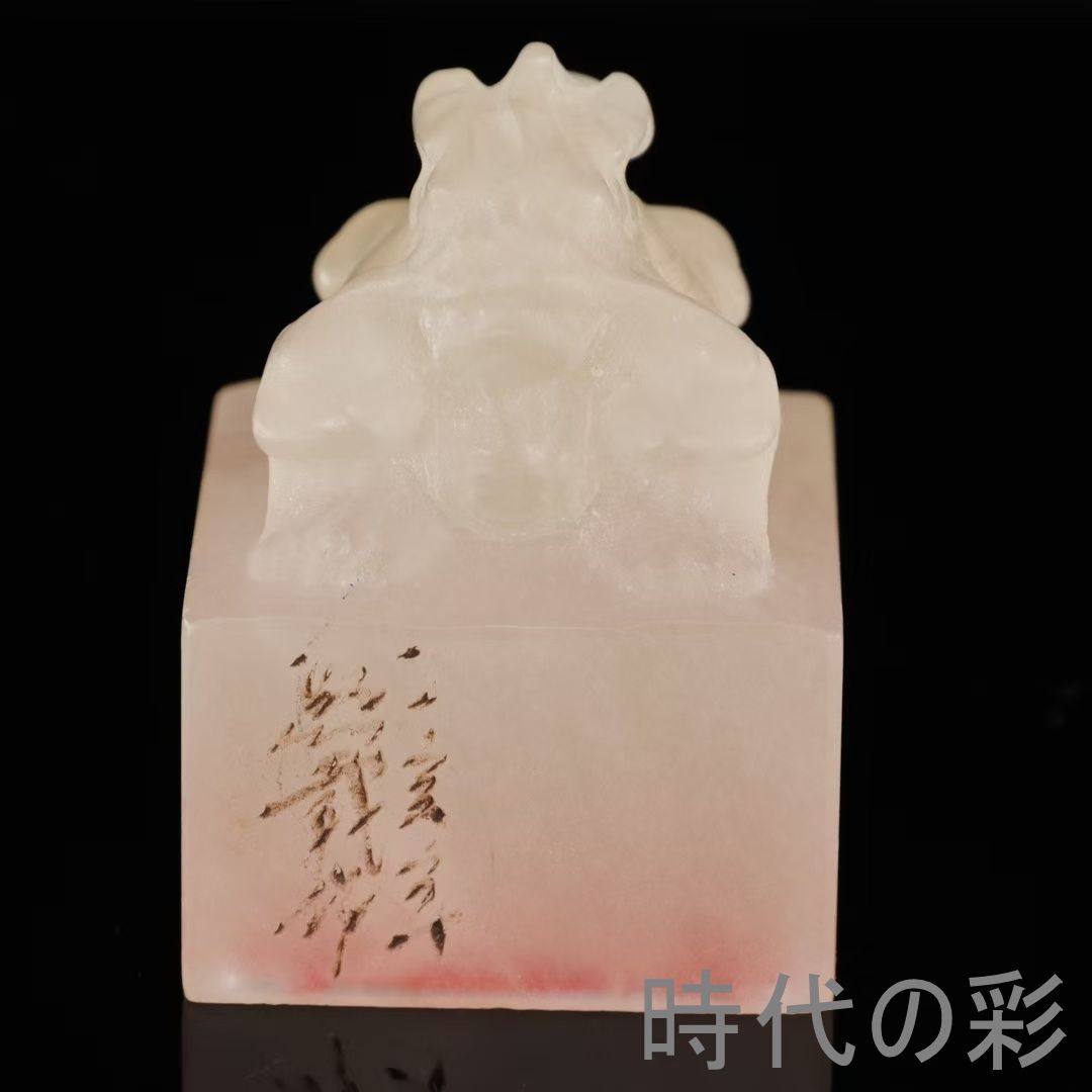 中国古美術 旧蔵 丁亥年 熙載款 寿山石 ライチ凍田黄 瑞獣印章 細密彫