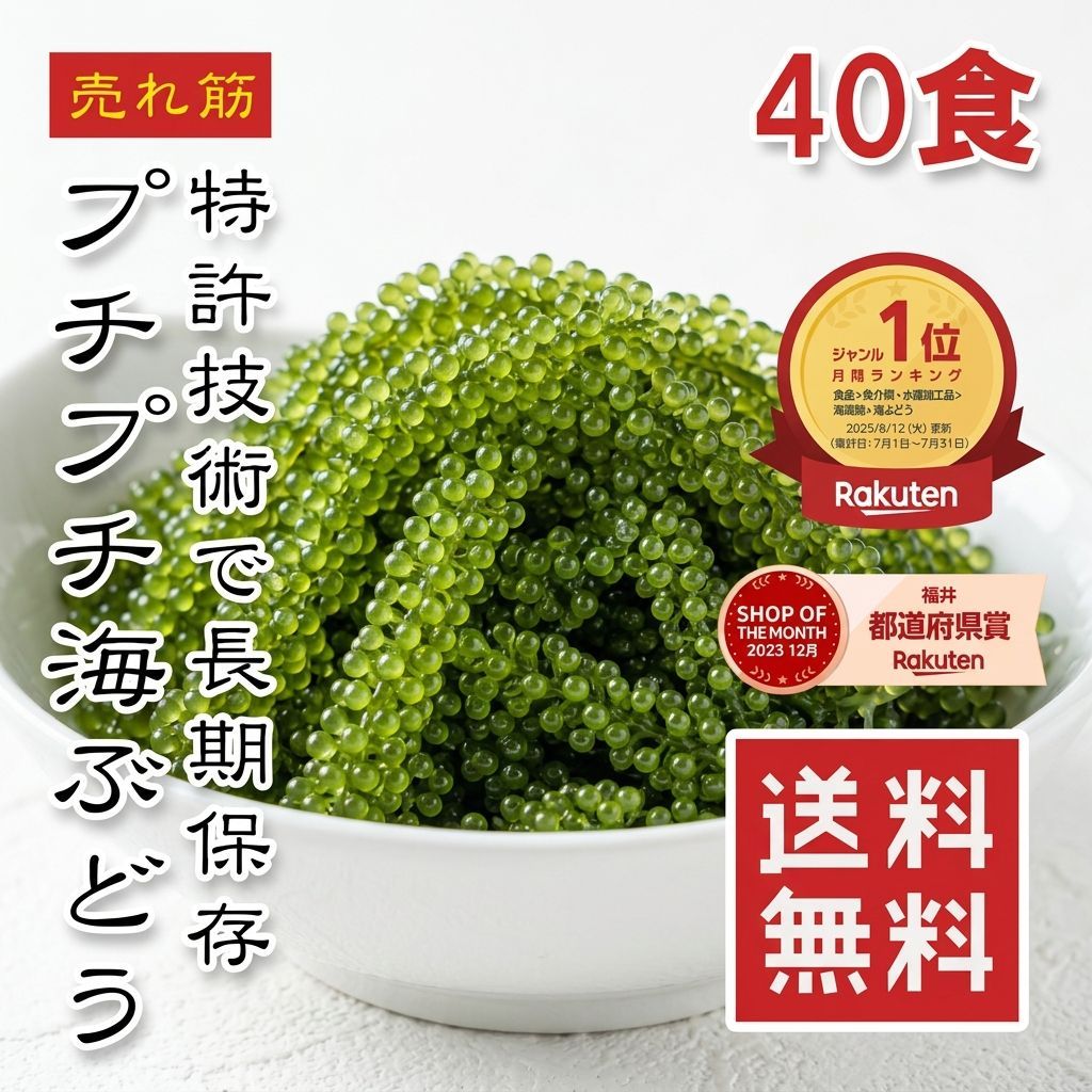 【楽天1位】海ぶどう 20パック 40食入 うみぶどう 常温保存 無添加 無着色 塩漬け特許技術 プチプチ 食べ切りパック 賞味期限長い おつまみ ご飯のお供 メール便送料無料 えつすい【おつまみ・海鮮】
