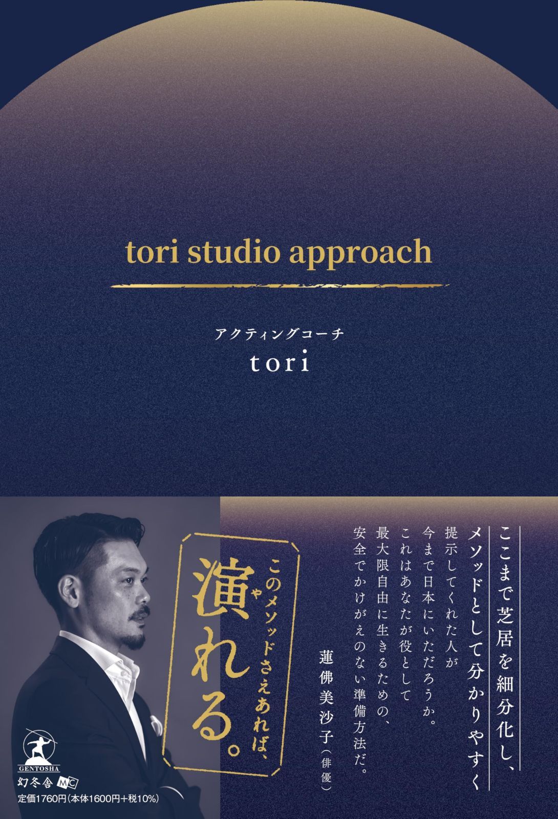 tori studio approach 6,628円