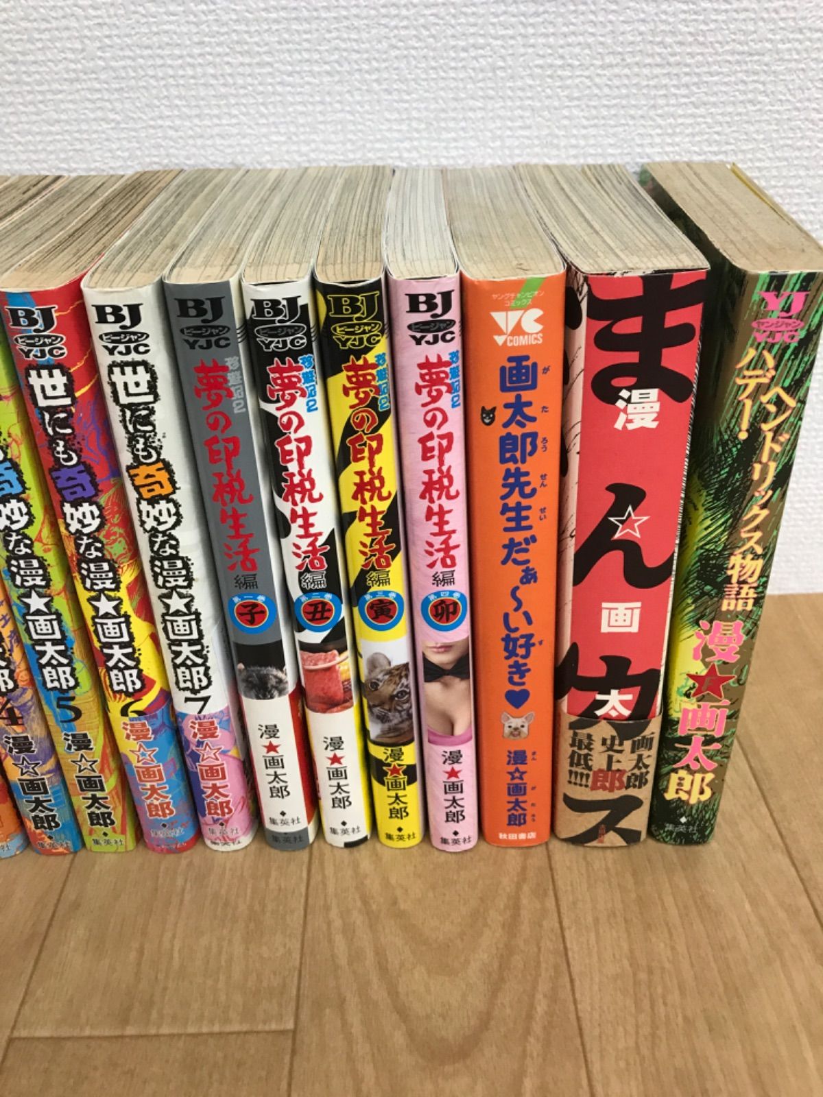 ☆【漫☆画太郎作品コミックセット】世にも奇妙な漫☆画太郎・つっぱり