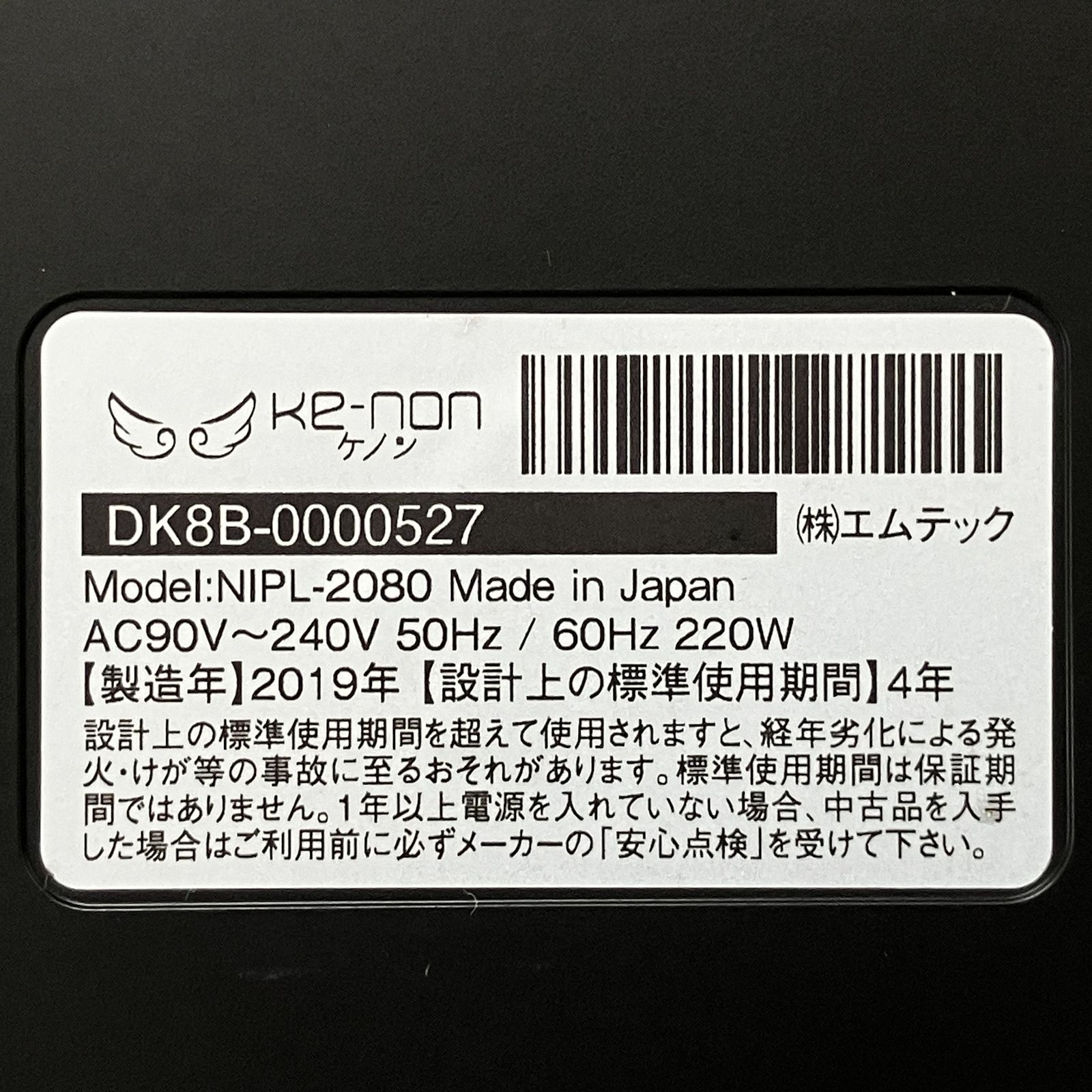 エムテック ke-non NIPL-2080 Ver.8.0 2019年製 家庭用 フラッシュ式