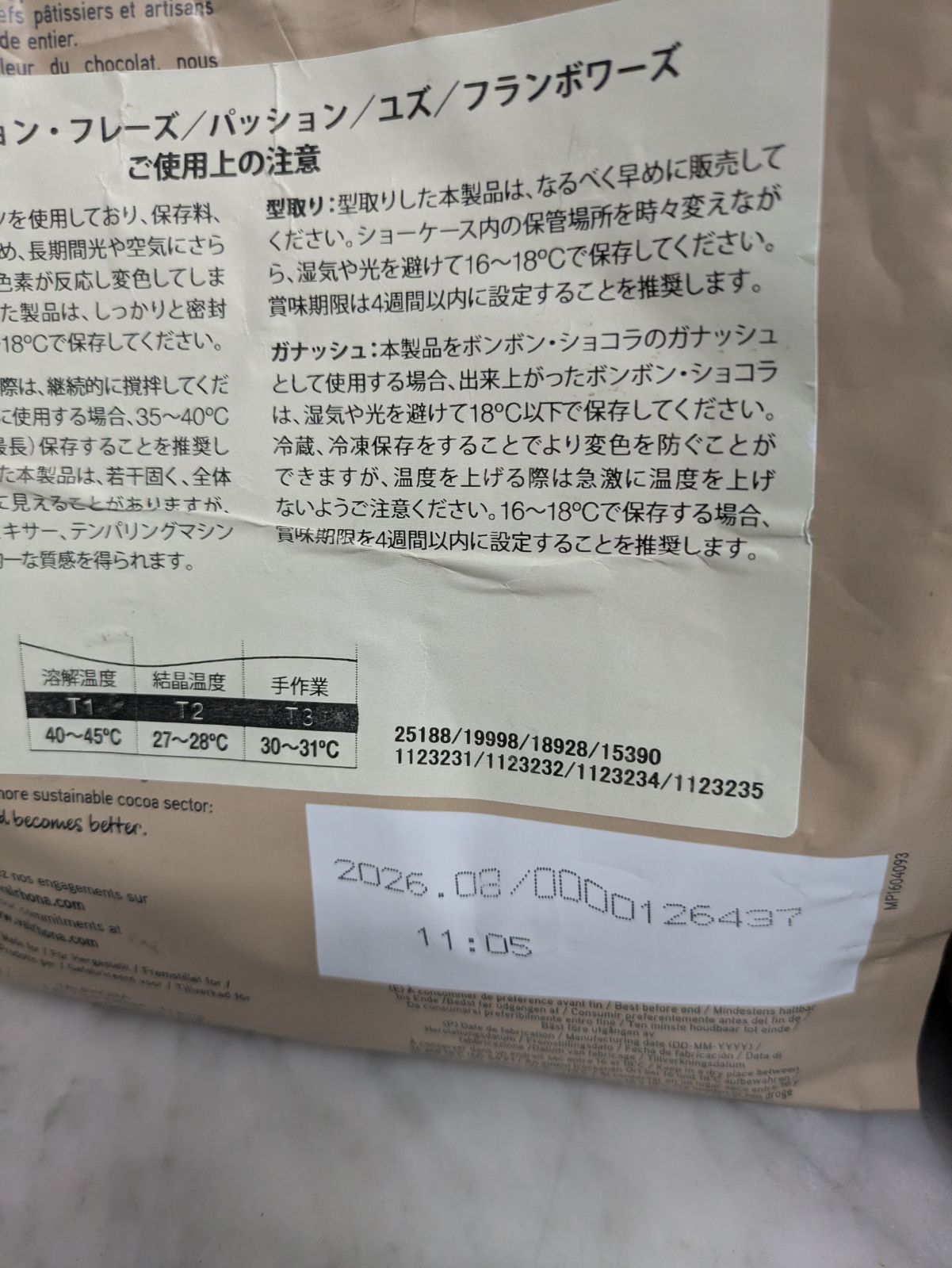 ヴァローナ フランボワーズ＆ドゥルセ 1kg×2セット - メルカリ