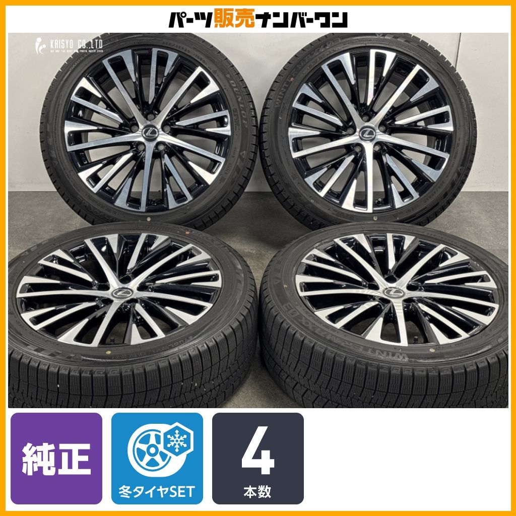 純正品】レクサス RZ 純正 20in 8J+35 9.5J+35 PCD114.3 ダンロップ