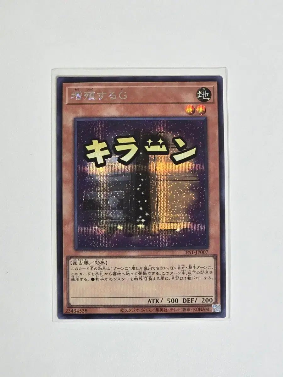 増殖するG プリズマティックシークレット LPST-JP007 増殖するG 遊戯王 LPST-JP007 | プリズマティックシークレット