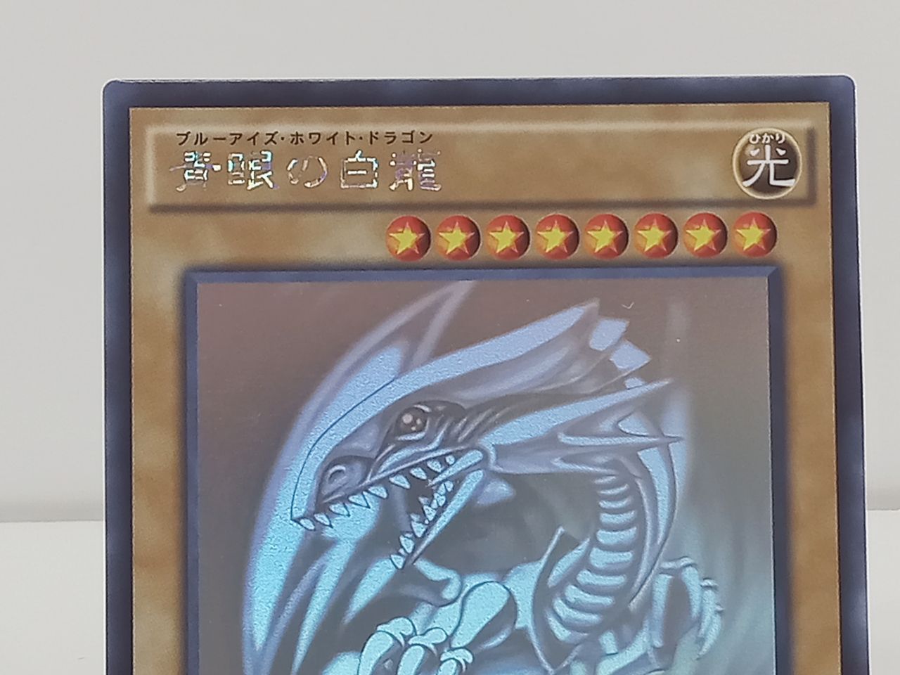 トレカ 遊戯王 青眼の白龍 TRC1-JP000 ホログラフィックレア 中古 [MO