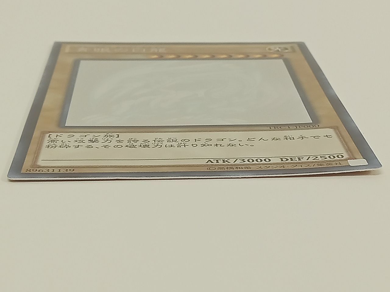 トレカ 遊戯王 青眼の白龍 TRC1-JP000 ホログラフィックレア 中古 [MO