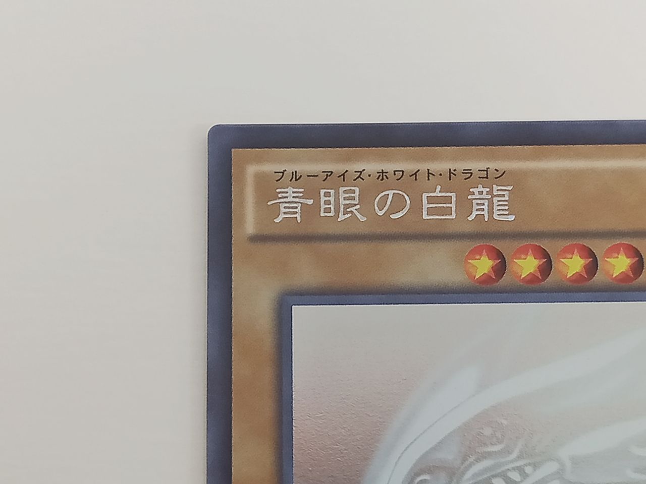 トレカ 遊戯王 青眼の白龍 TRC1-JP000 ホログラフィックレア 中古 [MO