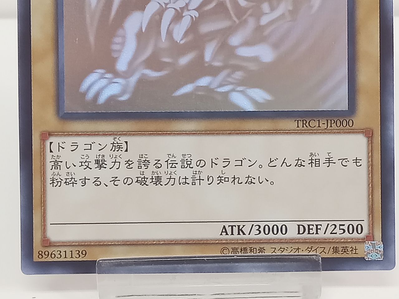 遊戯王OCG デュエルモンスターズ TRC1-JP000 遊戯王OCG デュエル