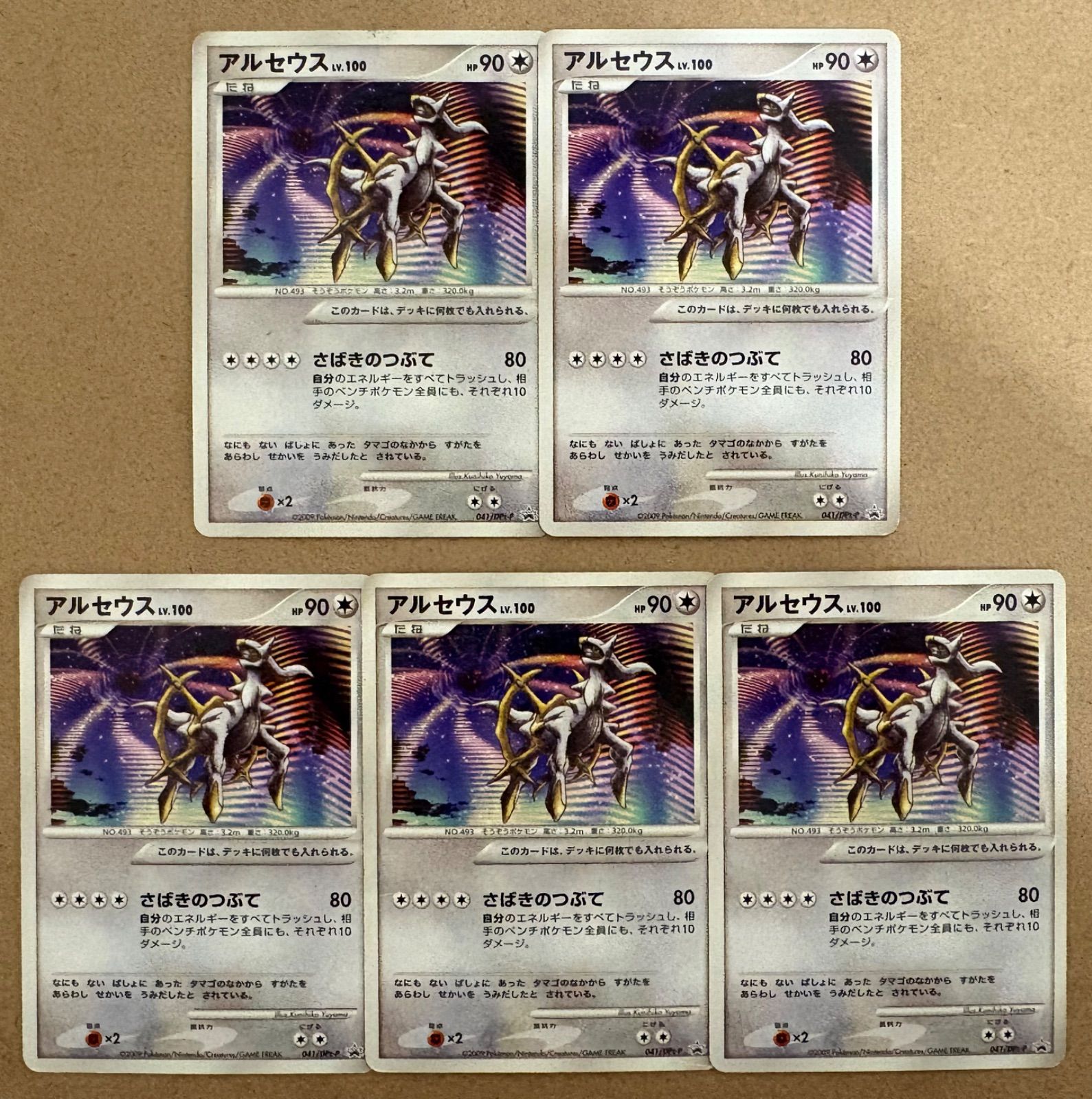 映画入場者特典のアルセウスDPt×5 ポケモンカード現裏面 - メルカリ