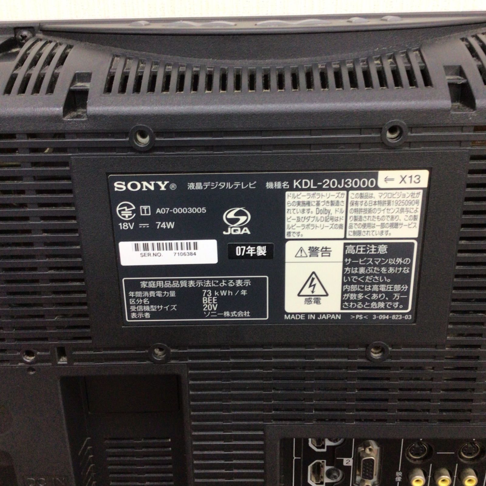 動作確認済み】SONY BRAVIA 液晶テレビ KDL-20J3000 20インチ 2007年製