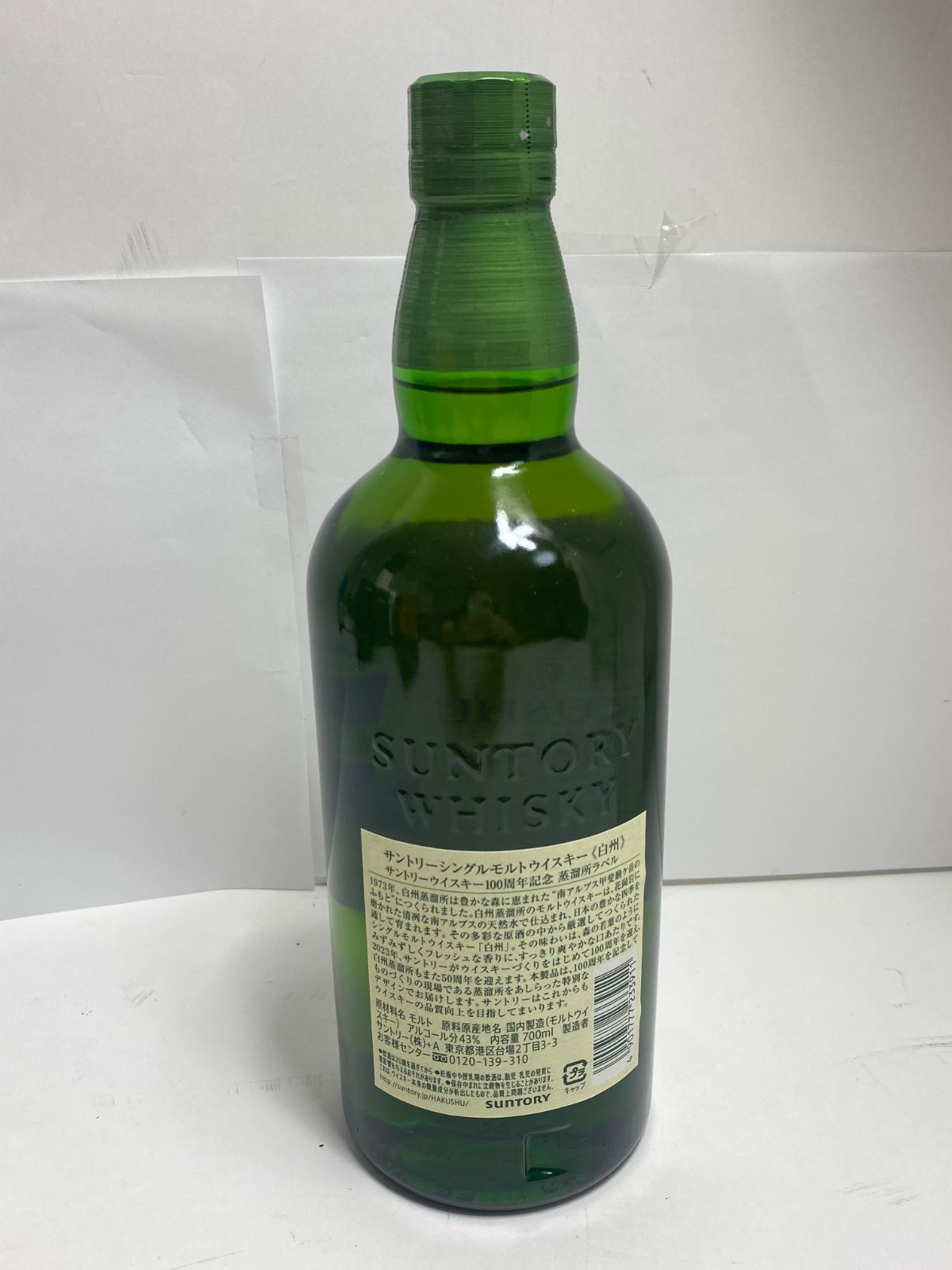 新品】サントリー白州 100周年記念 700ml - メルカリ