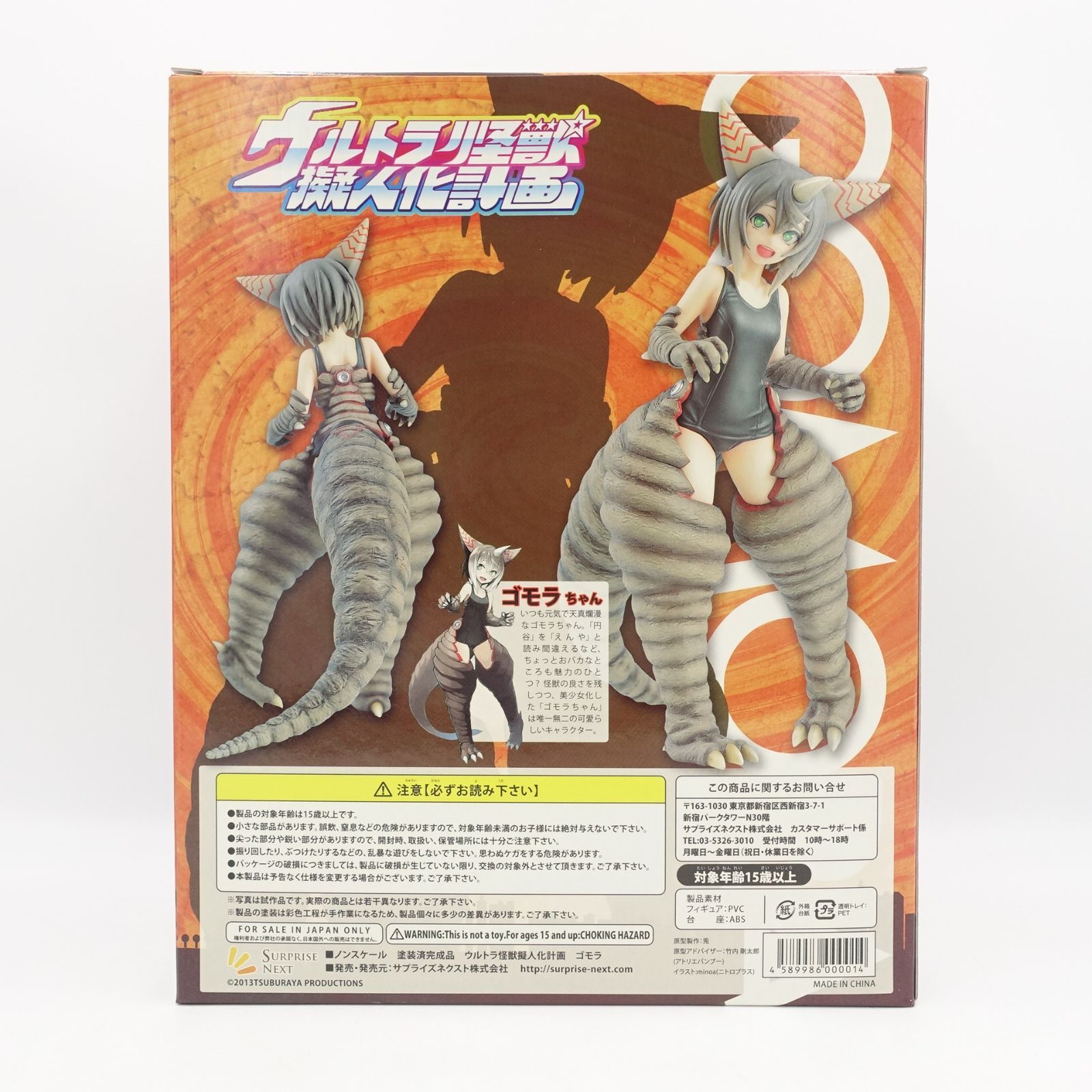 ウルトラ怪獣擬人化計画シリーズ ゴモラ フィギュア 未開封