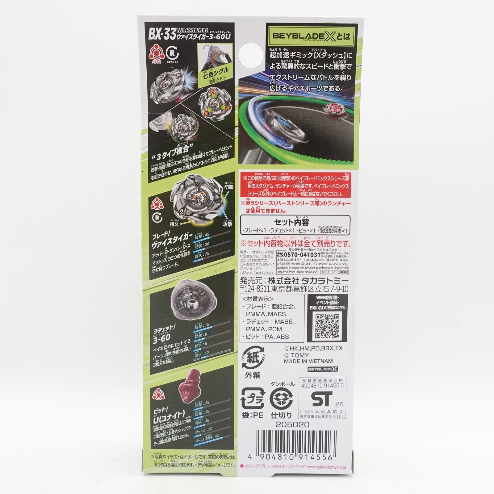 BEYBLADE X ベイブレードX BX-33 ヴァイスタイガー 3-60U 未開封