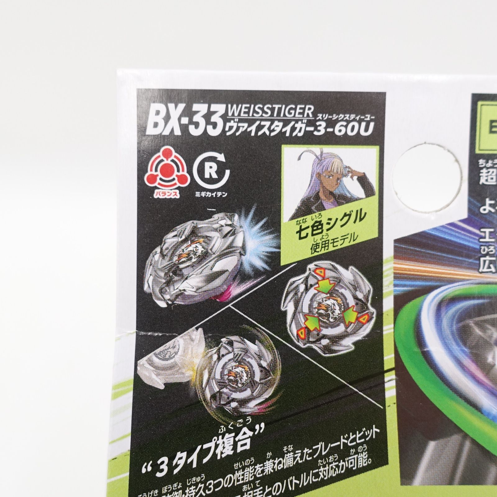 BEYBLADE X ベイブレードX BX-33 ヴァイスタイガー 3-60U 未開封